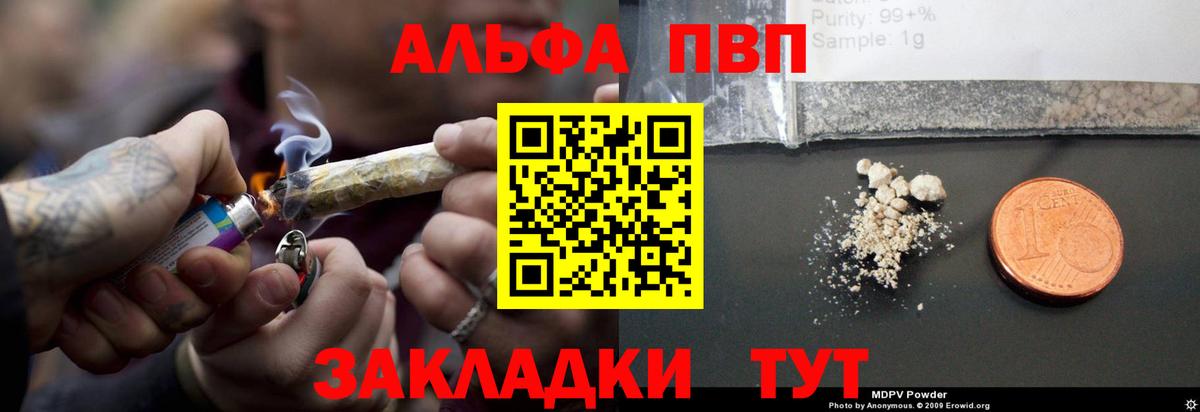 Alpha PVP СК КРИС  Alfa_PVP VHQ  Алейск  Вход с VPN 