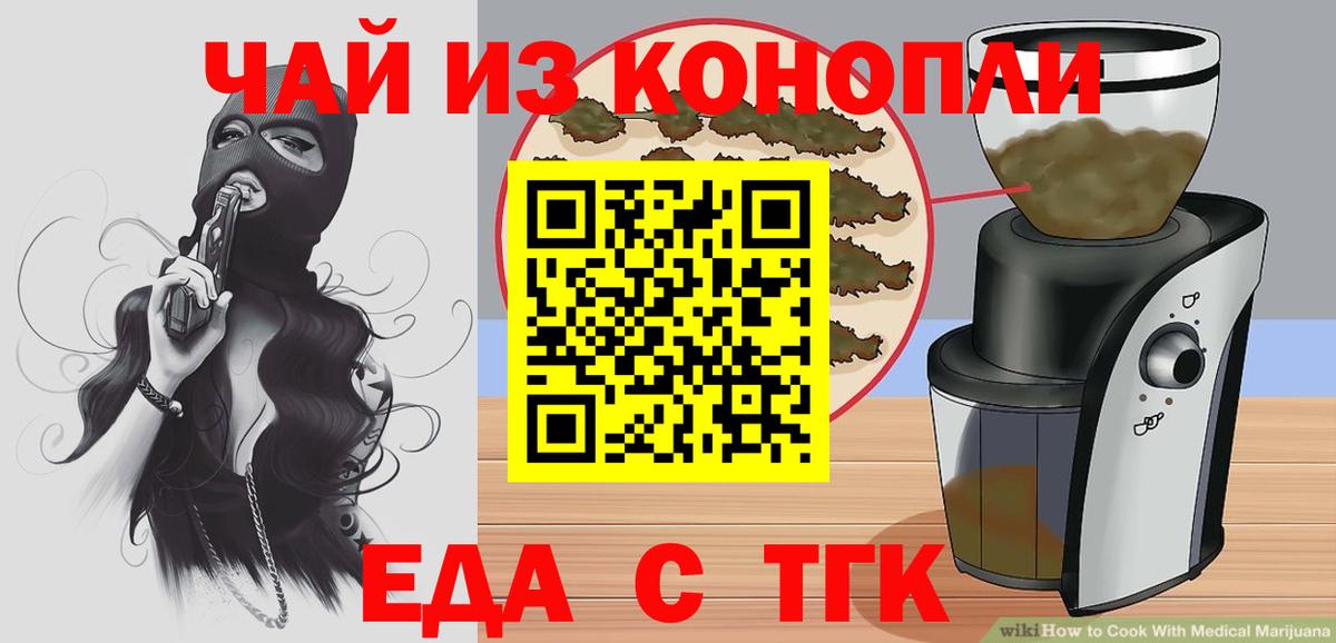 Алейск  Еда ТГК конопля  Вход с VPN 