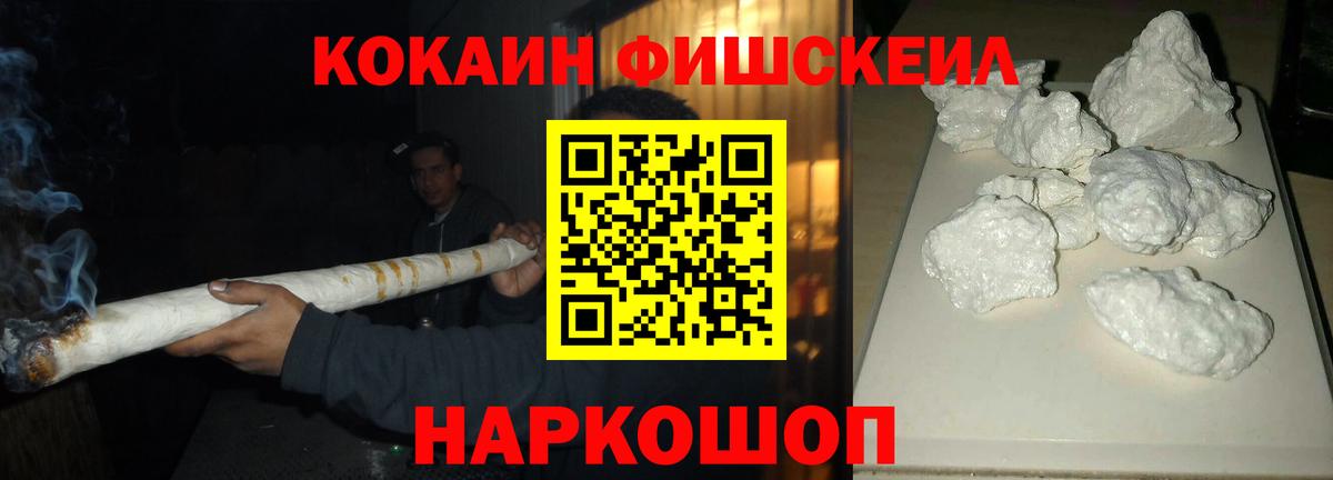 Алейск  COCAIN Fish Scale  даркнет сайт  КОКАИН VHQ  Вход с VPN 