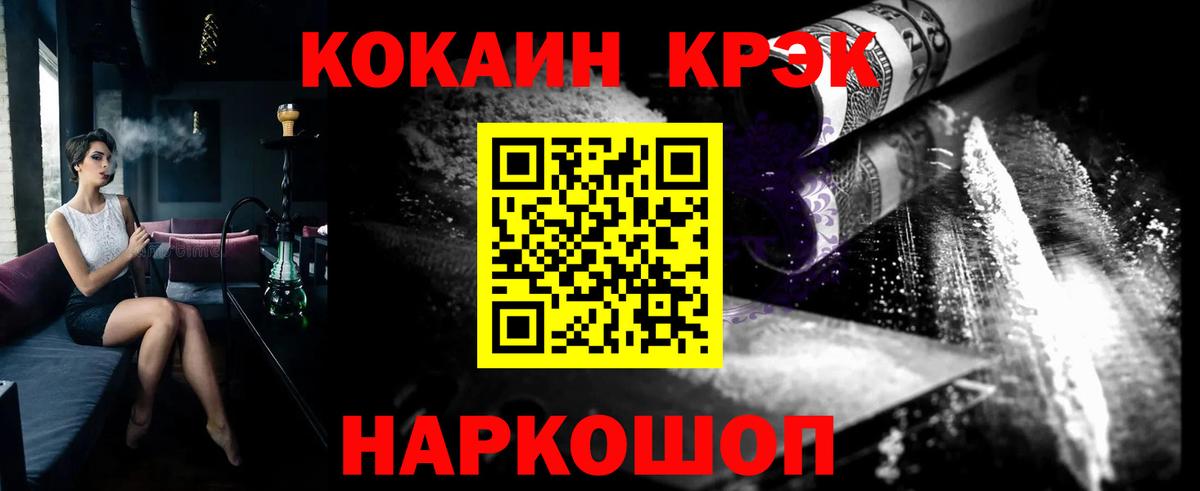 Cocaine 97% Алейск