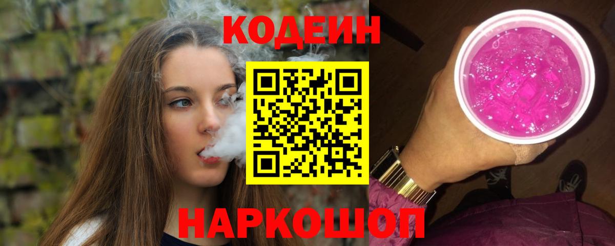 Алейск  Кодеиновый сироп Lean напиток Lean (лин)  Кодеиновый сироп Lean напиток Lean (лин)  Вход с VPN 