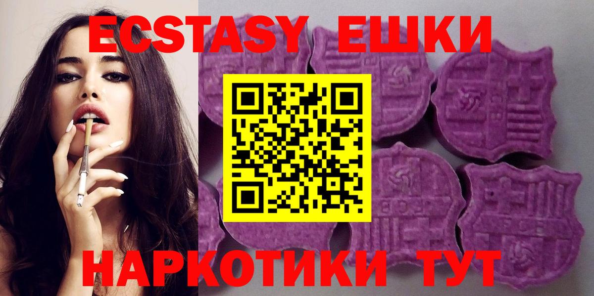 ЭКСТАЗИ круглые Алейск