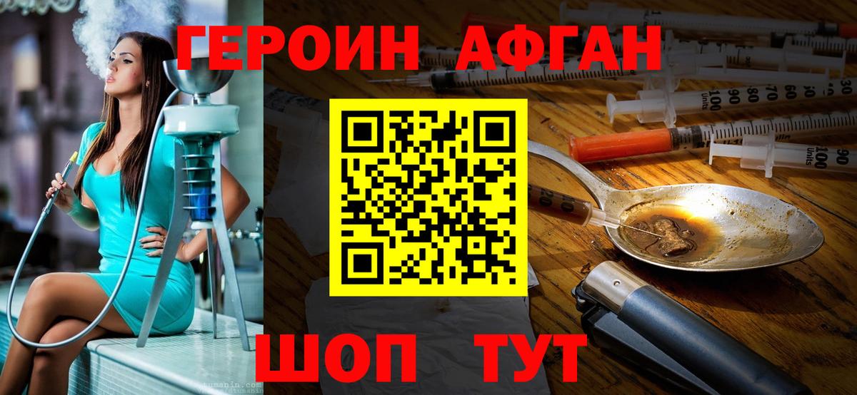 Алейск  Героин Афган  ГЕРОИН  Вход с VPN 