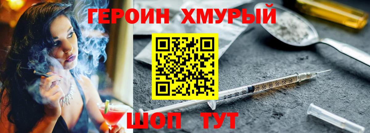 Героин хмурый Алейск